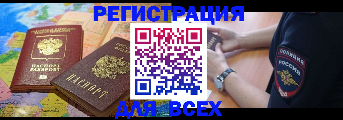 временная прописка в Менделеевске