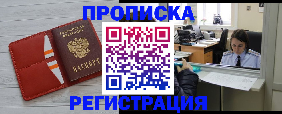 временная регистрация в квартире в Менделеевске